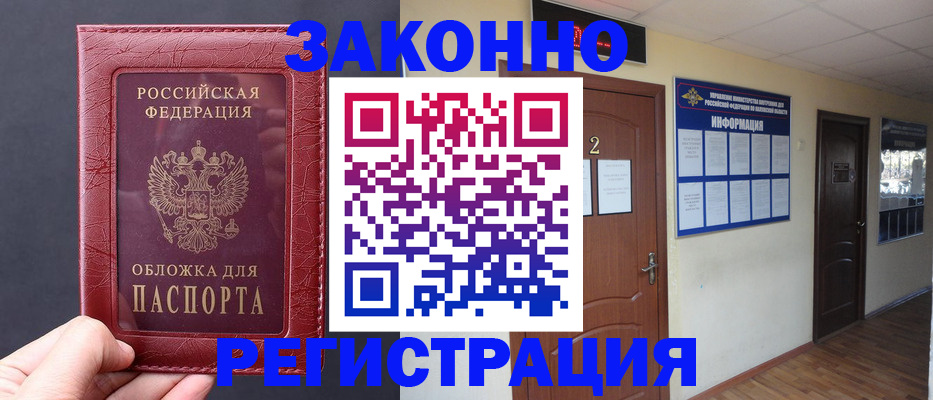 прописка гарантия в Кемерово