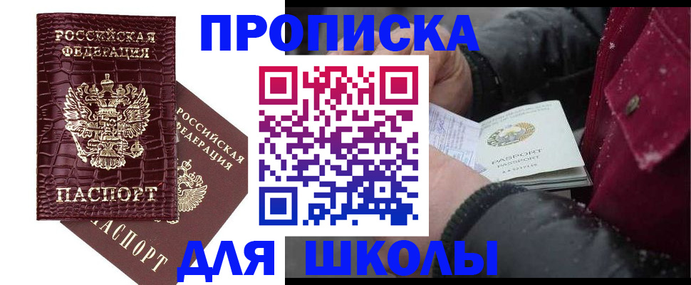 прописка ребенка в Кемерово