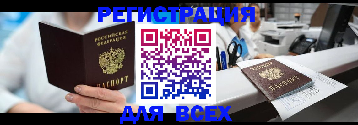 прописка для школы в Кемерово