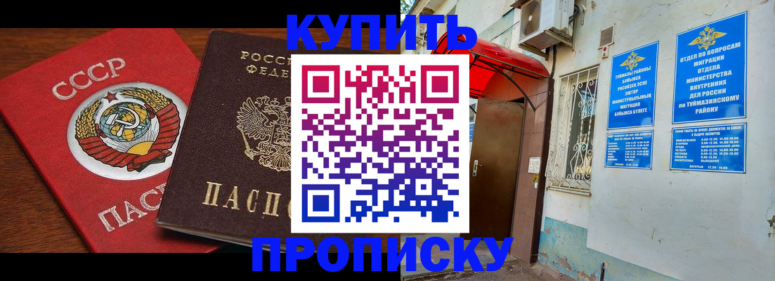 временная прописка в Кемерово