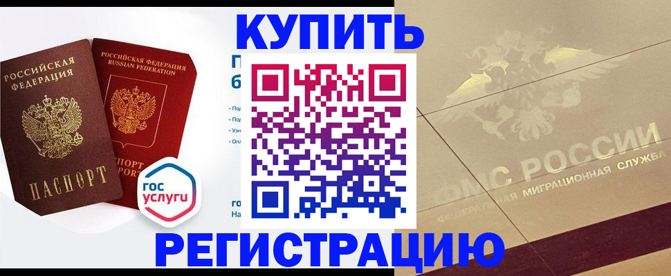 прописка регистрация в Кемерово